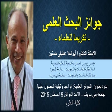 جوائز البحث العلمى 