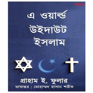 A world without islam-graham e. fuller