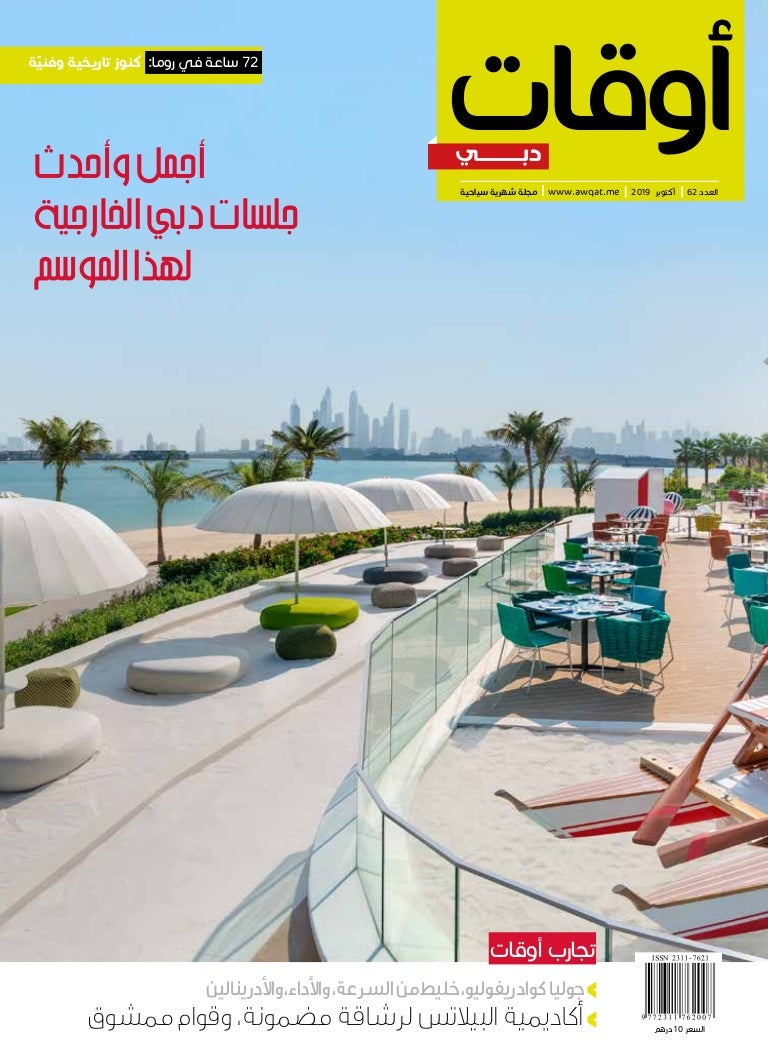 Awqat Dubai Issue 62