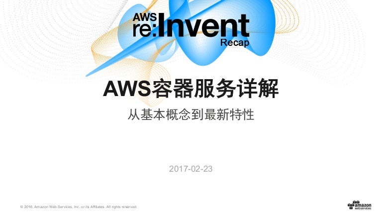 Aws容器服务详解