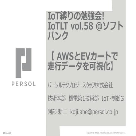 AWSとEVカートで走行データを可視化