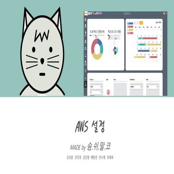 초보자를 위한 AWS EC2, RDS 설정