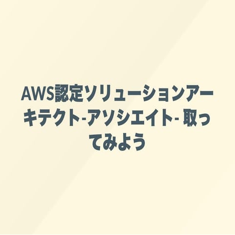 Aws solution