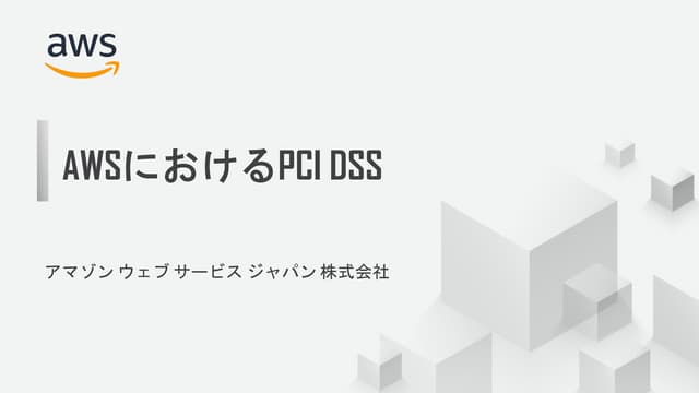AWS and PCI DSS