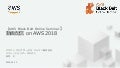 AWS Black Belt Online Seminar 2018 動画配信 on AWS
