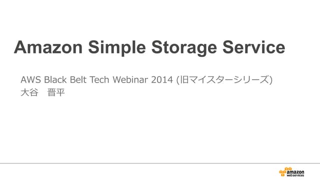 AWS Black Belt Techシリーズ Amazon Simp...