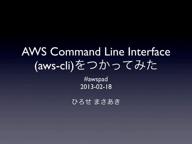 Introduction of aws-cli