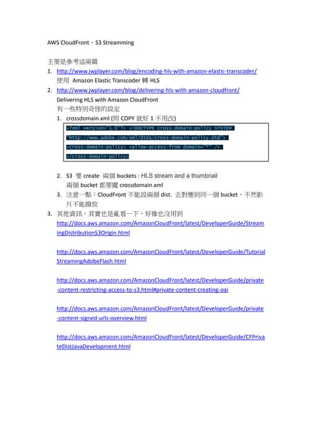 AWS CloudFront、S3 Streamming