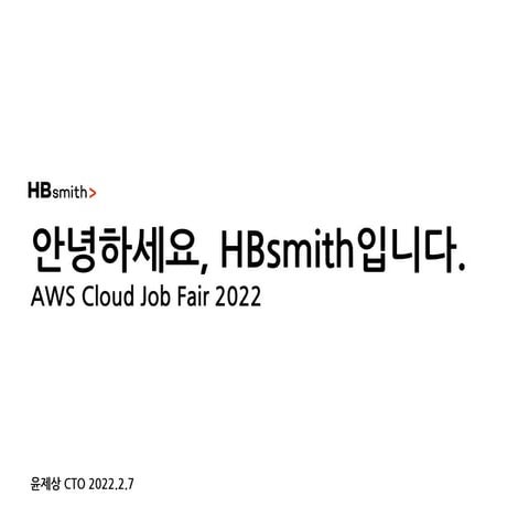 AWS Cloud Job Fair 2022 발표자료