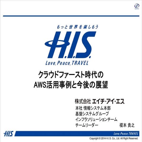クラウドファースト時代のAWS活用事例と今後の展望 - AWS Cloud Storage & DB Day 2014 