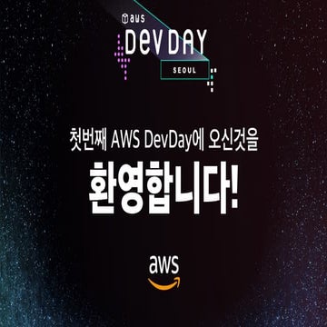 AWS DevDay Seoul 2017 - Keynote 
