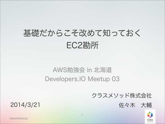 AWS勉強会 in 北海道札幌 at smokeymonkey #cmdevio