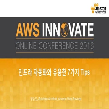 AWS Innovate: Infrastructure Automation on AWS - Seungdo Yang