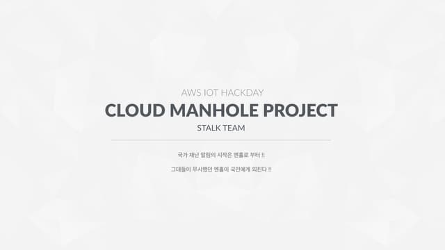 2015 AWS IoT HACK DAY