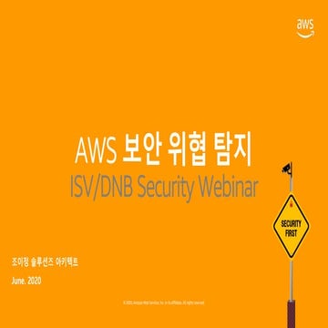 AWS risk_detection_webinar