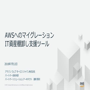 AWS Migration - As-Is Tool