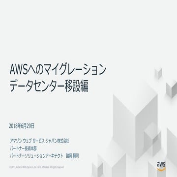 AWS Migration - Datacenter