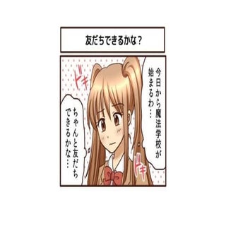 マンガで学ぶ「学校や英会話教室では教えられない英語表現」 （第1回：ス...