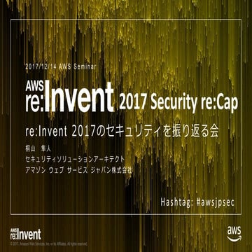 AWS re:Invent 2017 Security re:Cap Key Messages