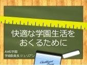 2014.06.28 クラウド女子会 AWS学園　快適な学園生活を送るために