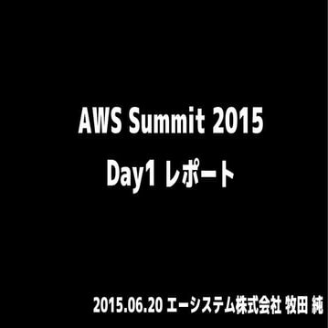 Aws summit2015day1 report