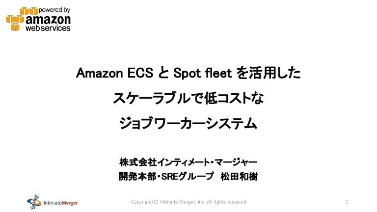 Aws Summit Tokyo 2017 Amazon Ecs と Spotfleet を活用した低コストでスケーラブルなジョブワーカ