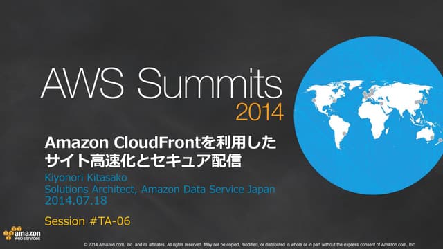 Aws summits2014 amazon_cloudfrontを利...