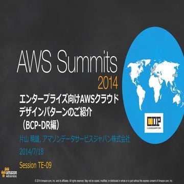 Aws summits2014 エンタープライズ向けawsbcpdr編