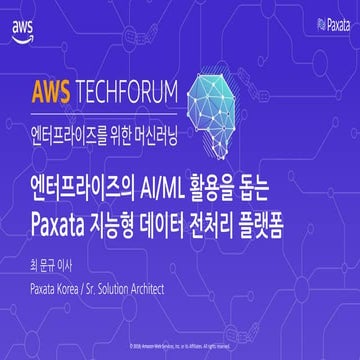 엔터프라이즈의 AI/ML 활용을 돕는 Paxata 지능형 데이터 전처리 플랫폼 (최문규 이사, PAXATA) :: AWS Techforum...