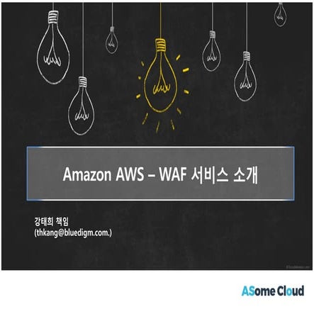 AWF WAF Introduction