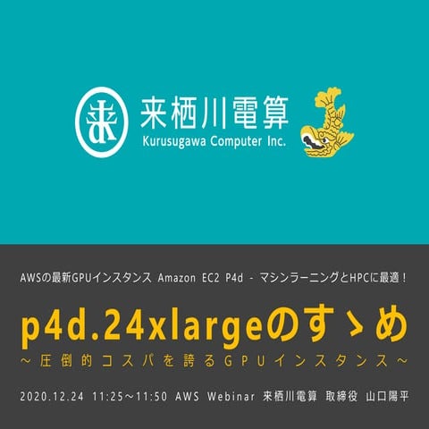 AWS Webinar 20201224