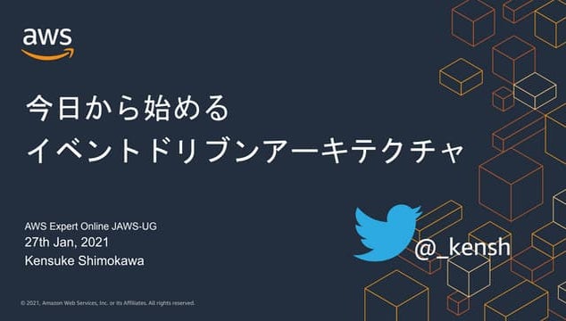 20210127 今日から始めるイベントドリブンアーキテクチャ AWS Expert Online #13