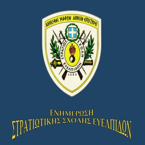 Axiomatikos stratou xiras   emmanouela saloustrou