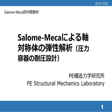 Ax symmetricpressurevesselelasticstressanalysis