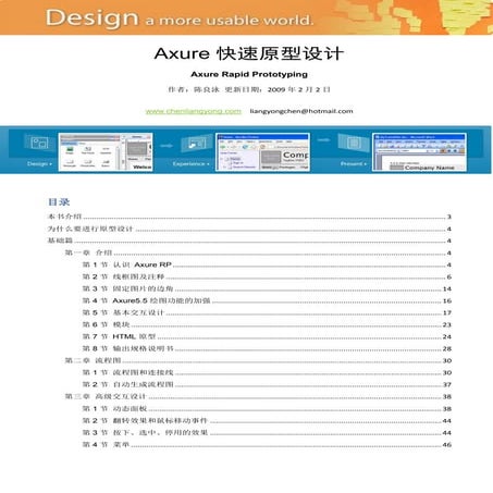 Axure快速原型设计(第二版)