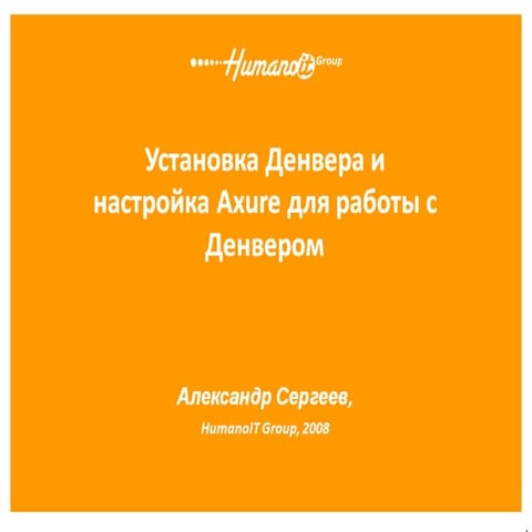 Axure - the best for sure... with Denwer