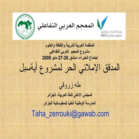 Ayaspell arabic spellchecker