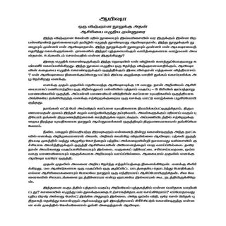 Ayeesha tamil story by Era.Natarajan