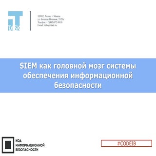 IT-Task. Дмитрий Ильин. "SIEM как г...