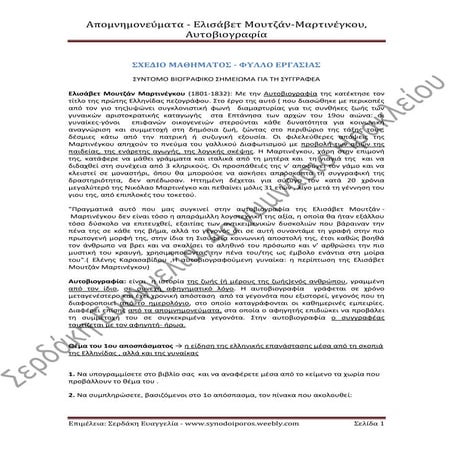 Ελισάβετ Μουτζάν - Μαρτινέγκου: Αυτοβιογραφία