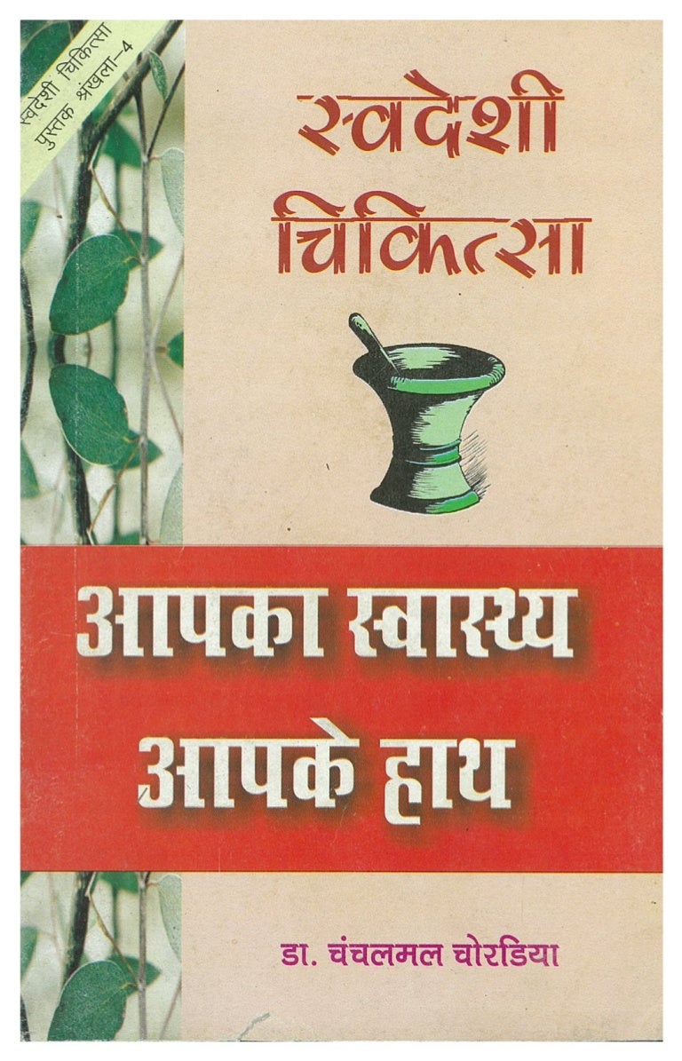 Ayurveda aapka swasthya aap ke haath by rajiv dixit