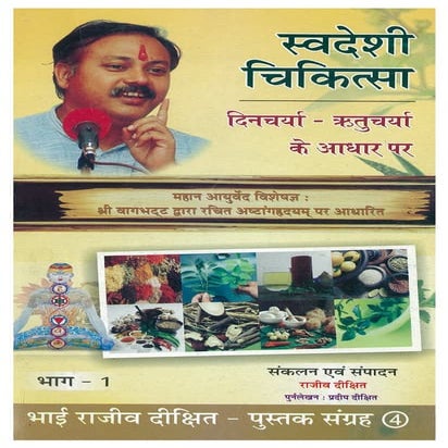 Ayurveda swadeshi chikitsa- part 1 by rajiv dixit