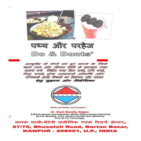 Ayurveda ; do and donts ; pathya aur parahej ; आयुर्वेद पथ्य और परहेज