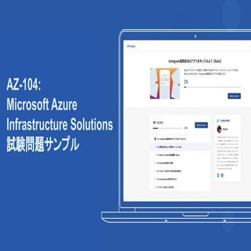 AZ-104 Microsoft Azure Infrastructure Solutions 取得学習会 2024 第1回.pdf