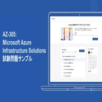 AZ-305 Microsoft Azure Infrastructure Solutions 取得学習会 第3回.pdf