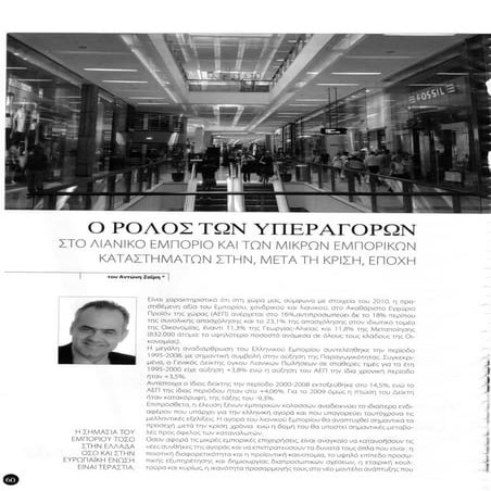 Ο ρόλος των υπεραγορών, Manager, Σεπτέμβριος 2011