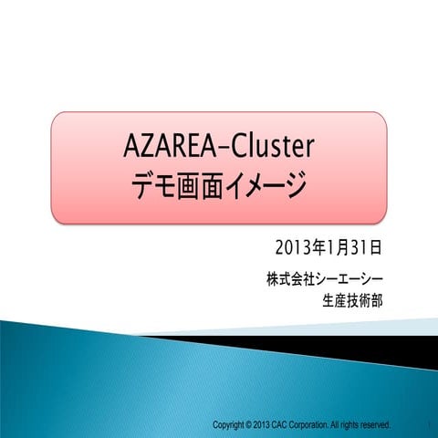 AZAREA-Cluster (Hadoop Conference Japan 2013 Winter Demo Image) 