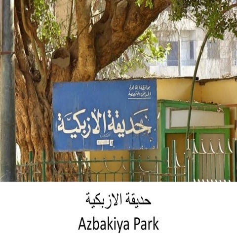 Azbakia Park - حديقة الازبكية