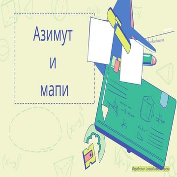 Azimut i mapa - matematika devetto -.ppt