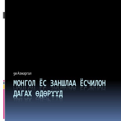 Tsagaan sar | PPTX